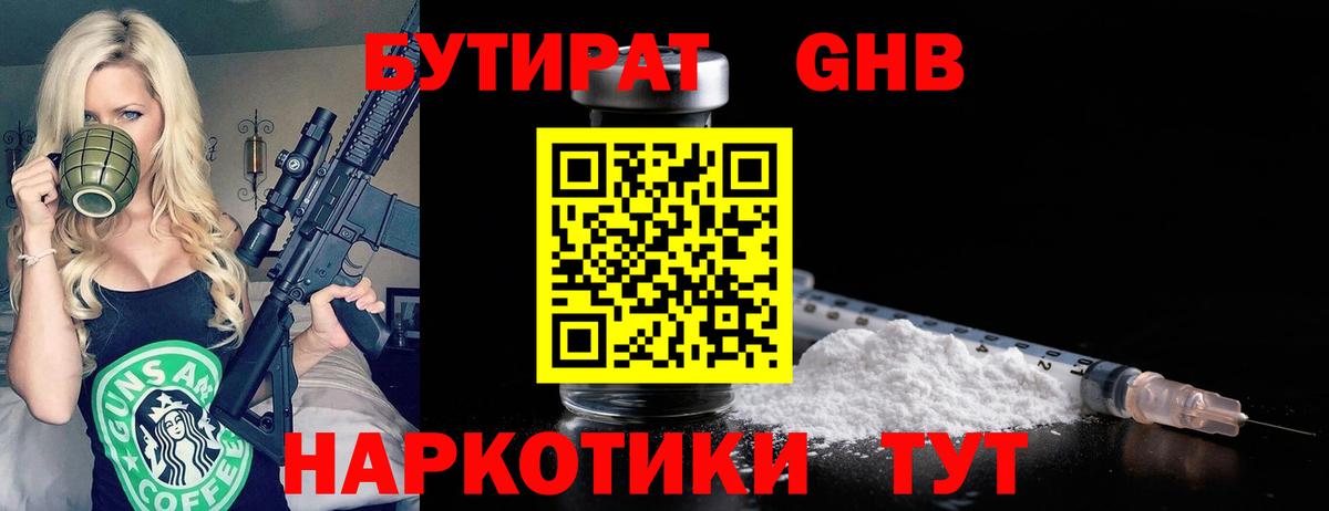 Бутират бутандиол  Вход с VPN  Сальск 
