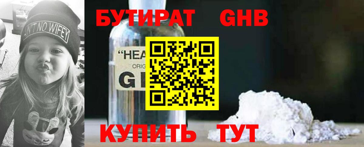 Бутират бутик Сальск