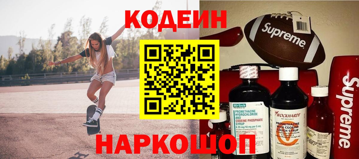 Codein Purple Drank  Вход с VPN  Сальск  Кодеин Purple Drank 