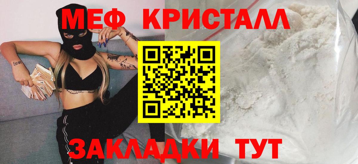 Меф кристаллы Сальск