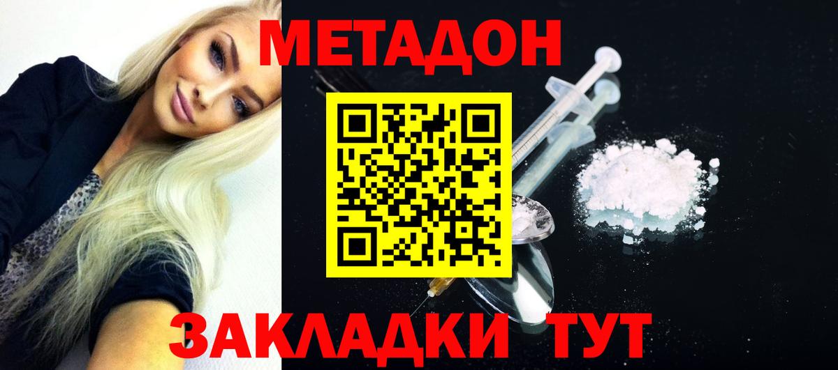 Метадон белоснежный Сальск
